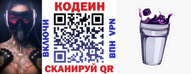 Кодеиновый сироп Lean Purple Drank  Купить где  Новочеркасск 