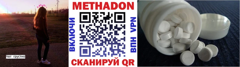Метадон methadone  Купить  Новочеркасск 